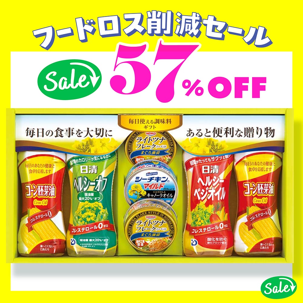フードロス削減セール