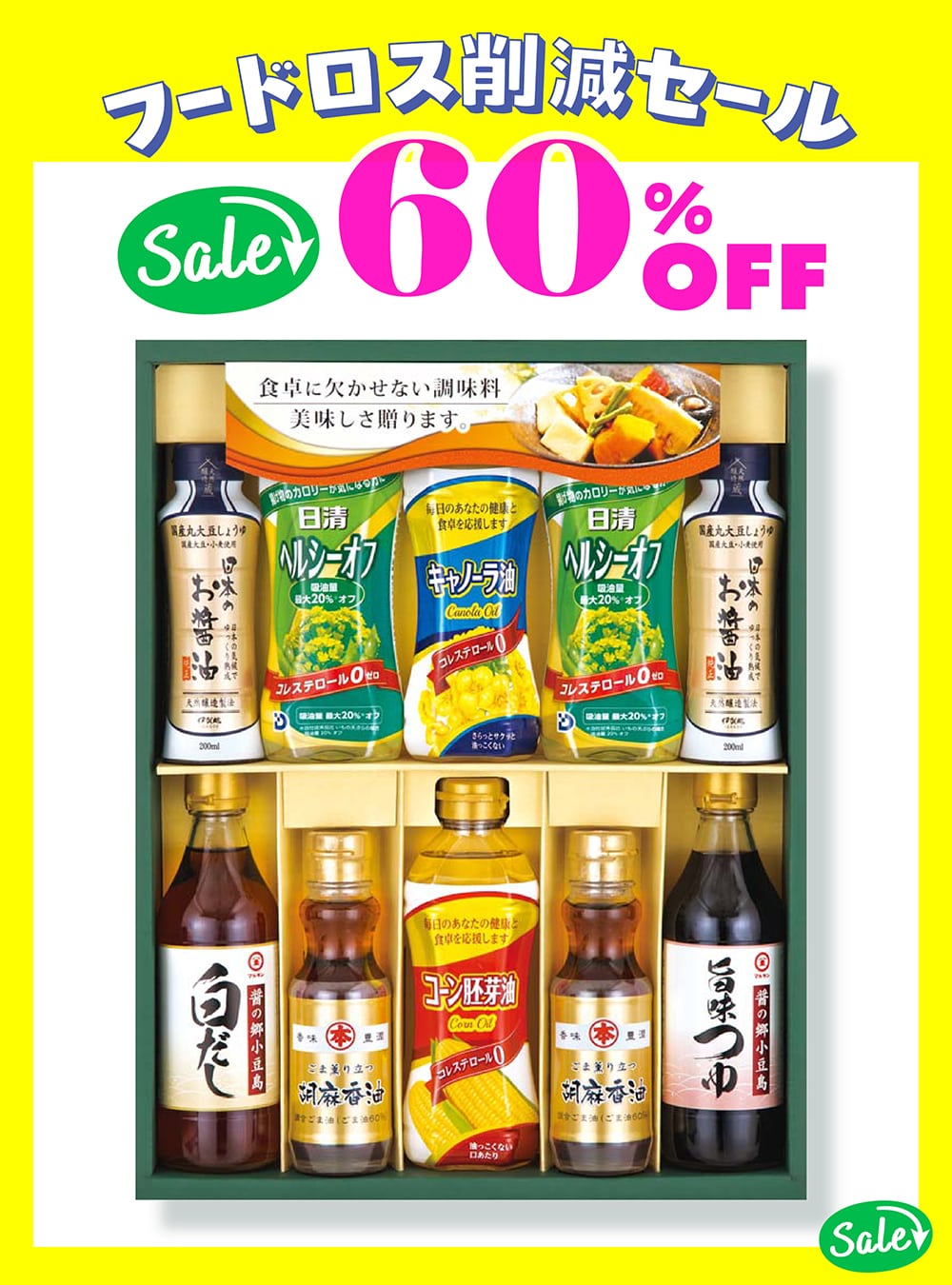 フードロス削減セール