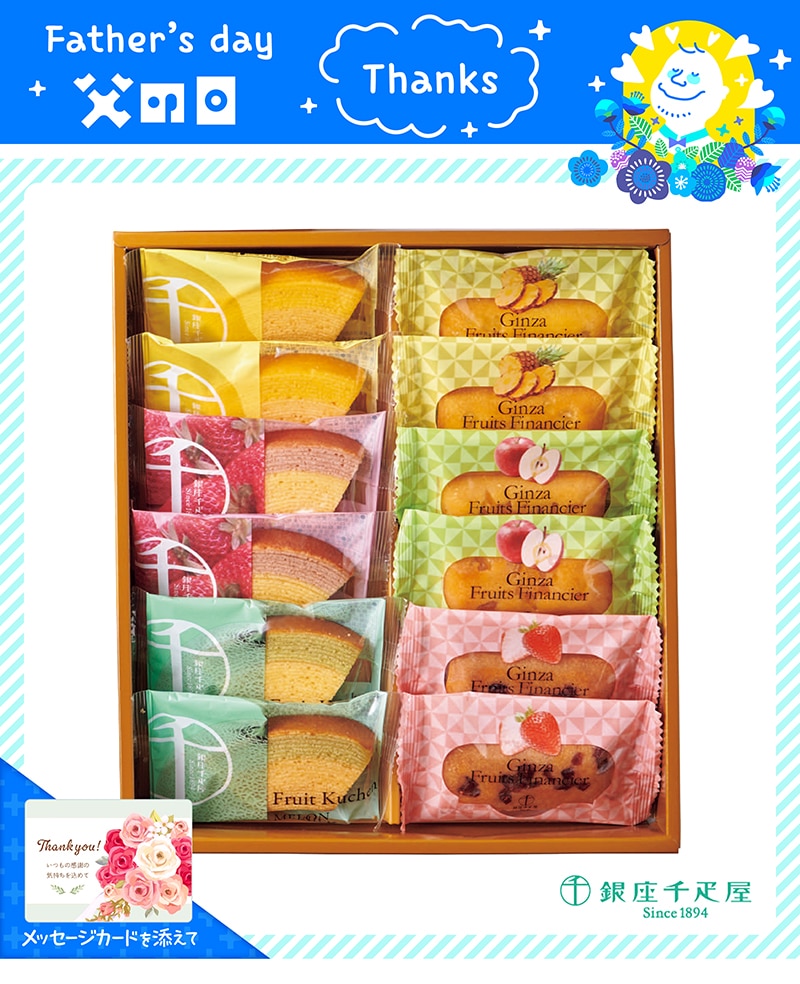 【父の日】 「銀座千疋屋」銀座フルーツガトー 91009 TMDS10088 25FDS 送料込み