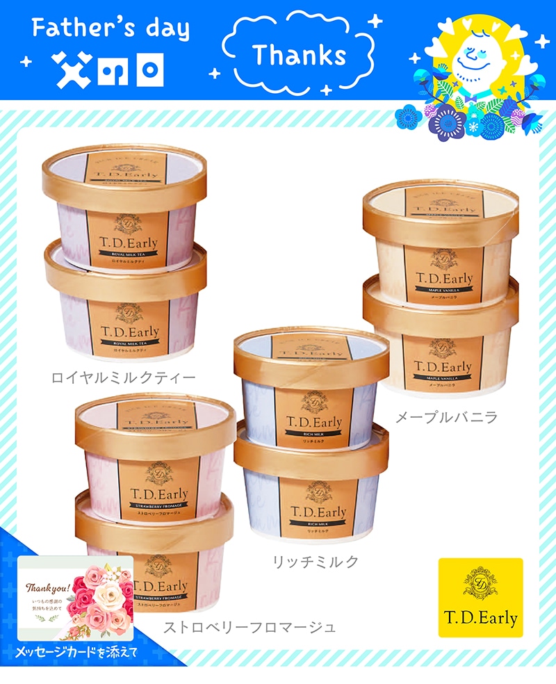 【父の日】 T.D.Early リッチアイス 91014 TMDS10093 25FDS 送料込み