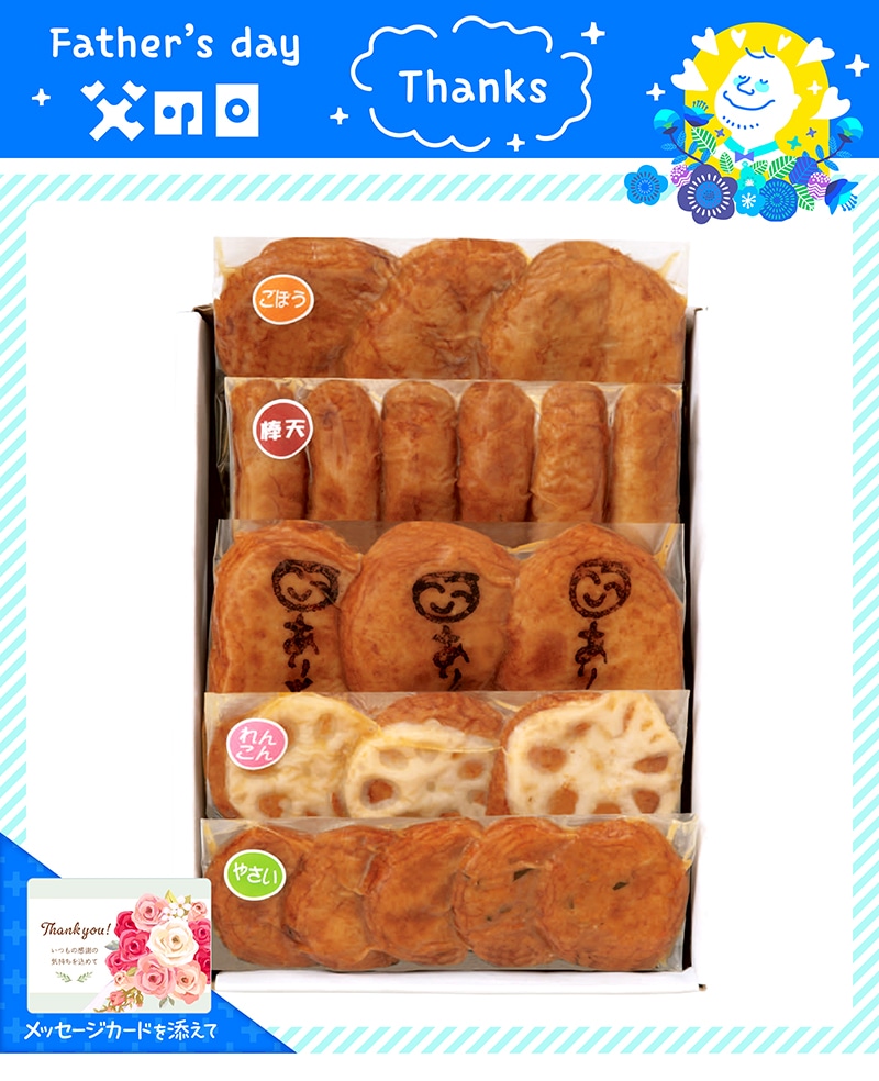 【父の日】 松野下蒲鉾 ありがとうさつま揚げ 91018 TMDS10097 25FDS 送料込み