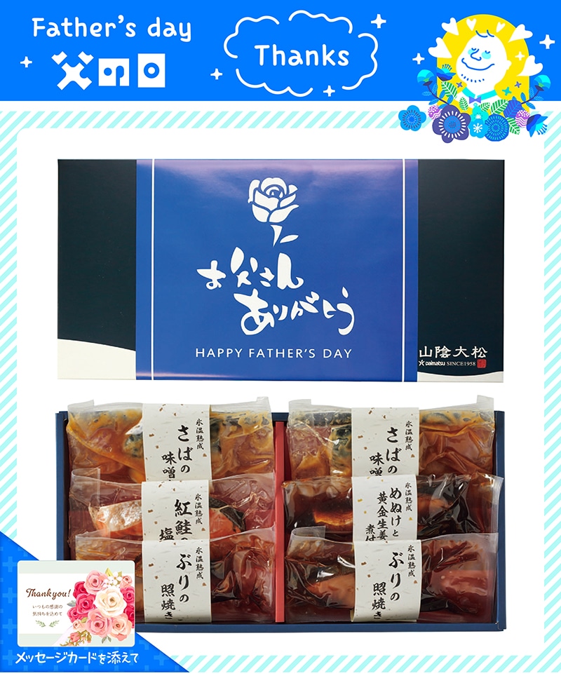 【父の日】 氷温熟成 煮魚・焼魚ギフト 91019 TMDS10098 25FDS 送料込み