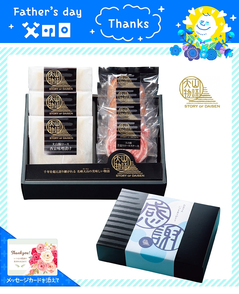 【父の日】 氷温熟成 大山物語バラエティセット 91021 TMDS10100 25FDS 送料込み
