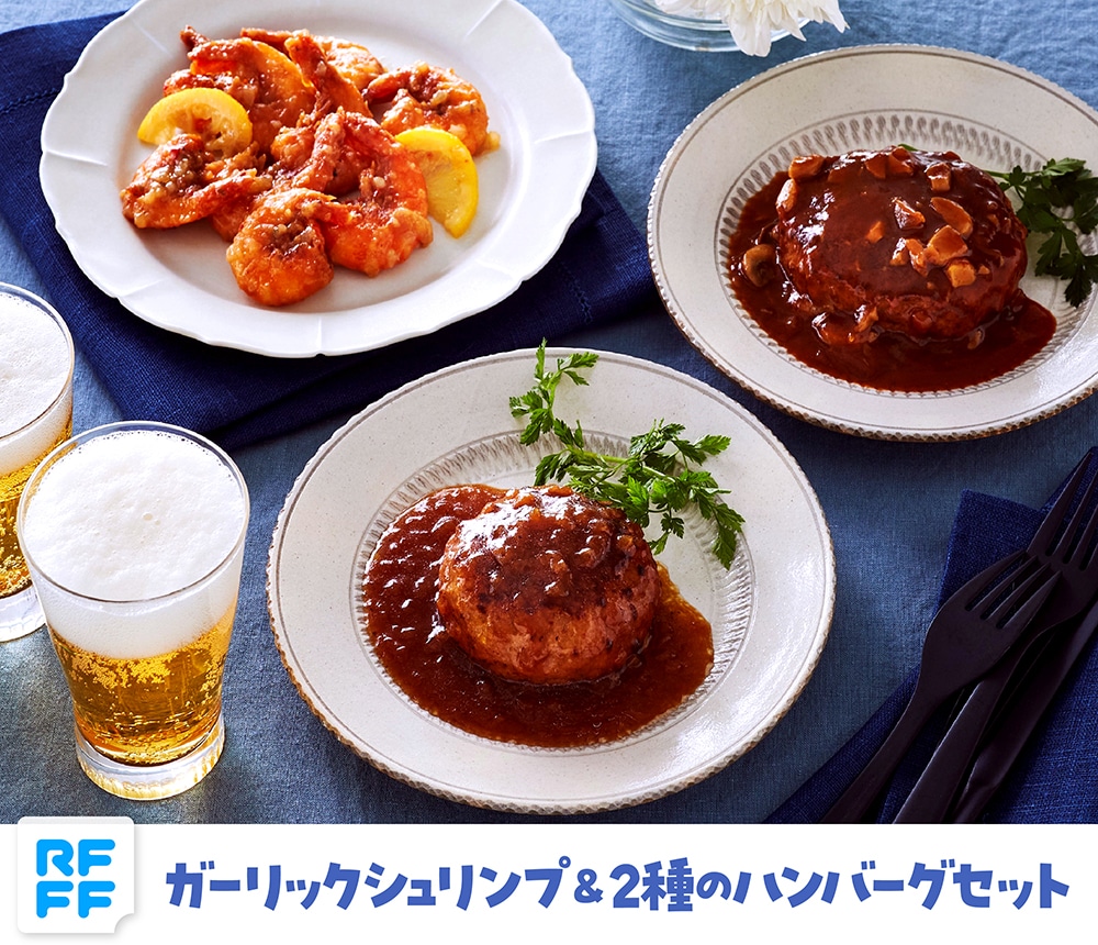 ガーリックシュリンプ&2種のハンバーグセット