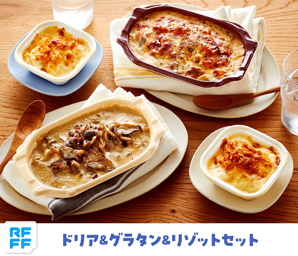 ドリア&グラタン&リゾットセット