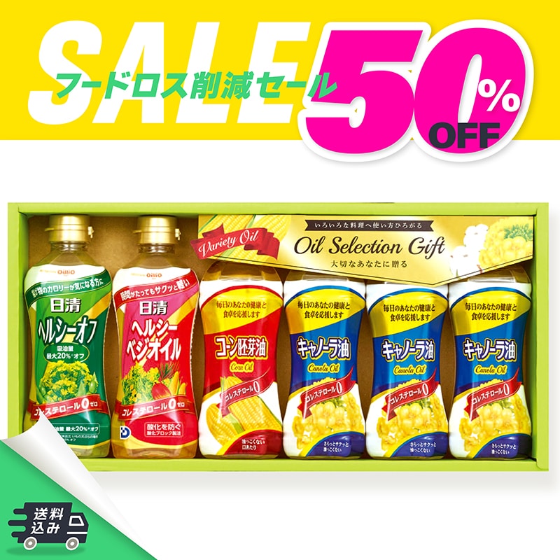 フードロス削減セール