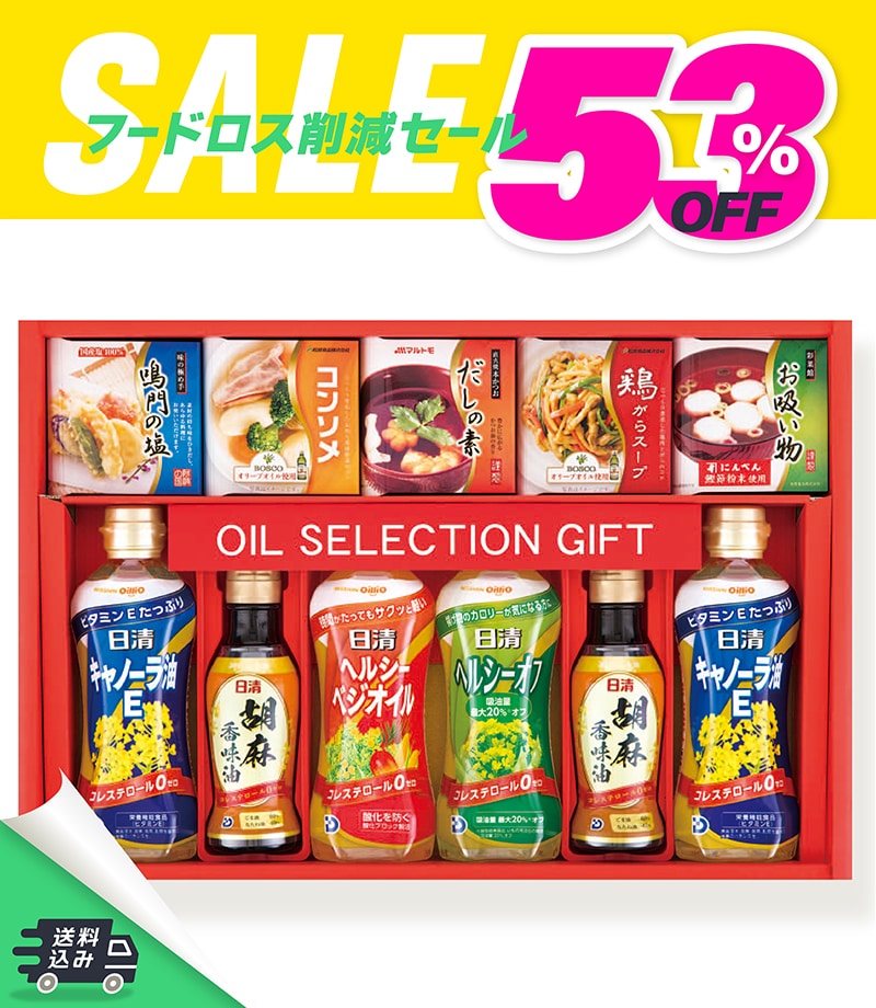 フードロス削減セール