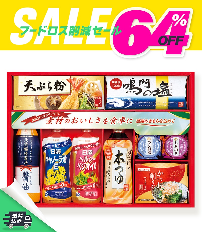 フードロス削減セール