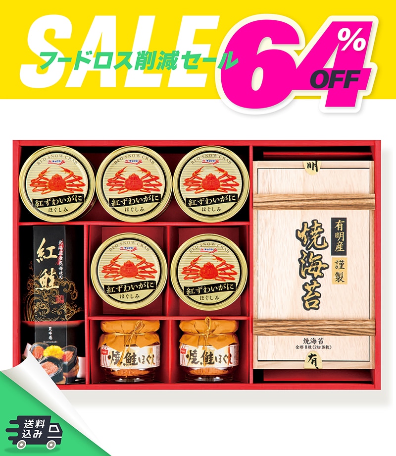 フードロス削減セール