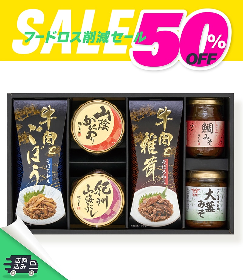 フードロス削減セール