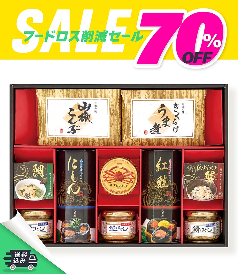 フードロス削減セール