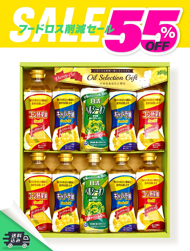 フードロス削減セール