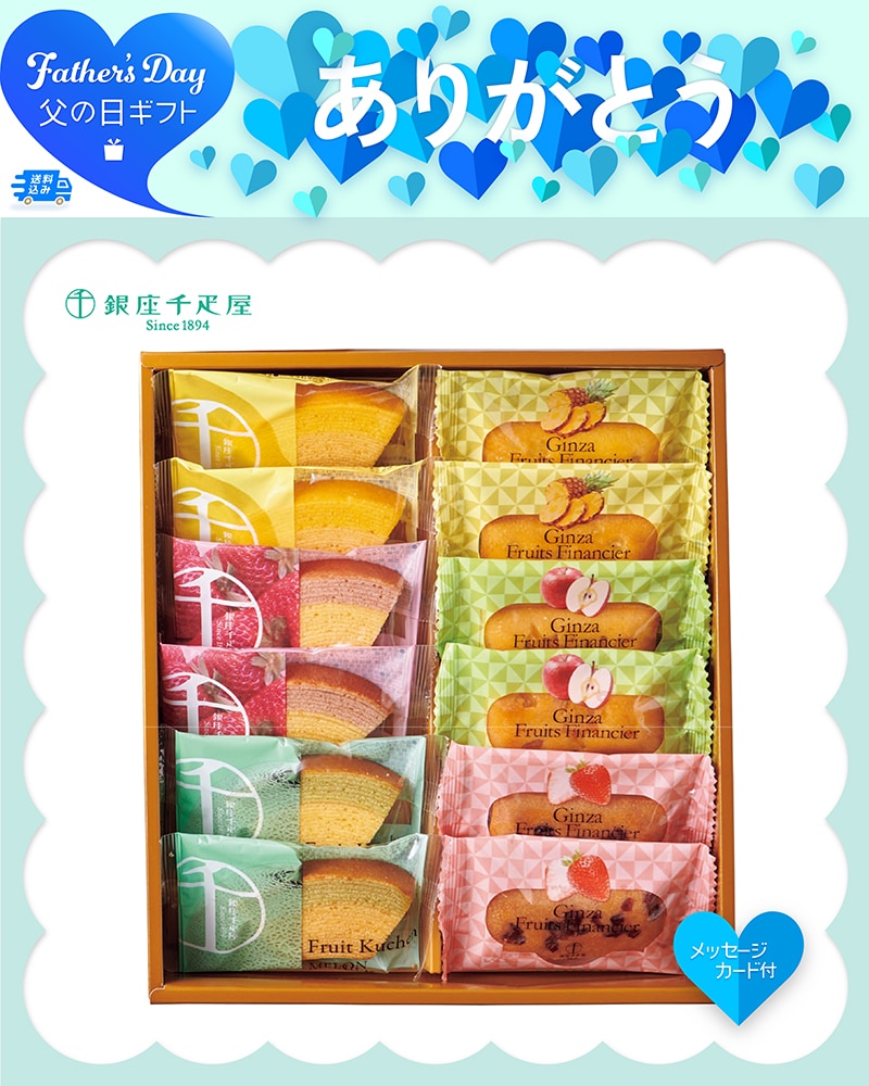 父の日 「銀座千疋屋」銀座フルーツガトー 91010 TMDS10183 26FDS 送料込み