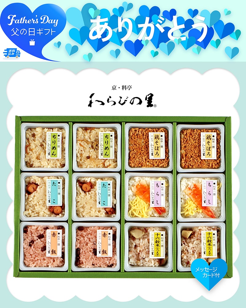 父の日 京・料亭「わらびの里」料亭一膳 91016 TMDS10189 26FDS 送料込み