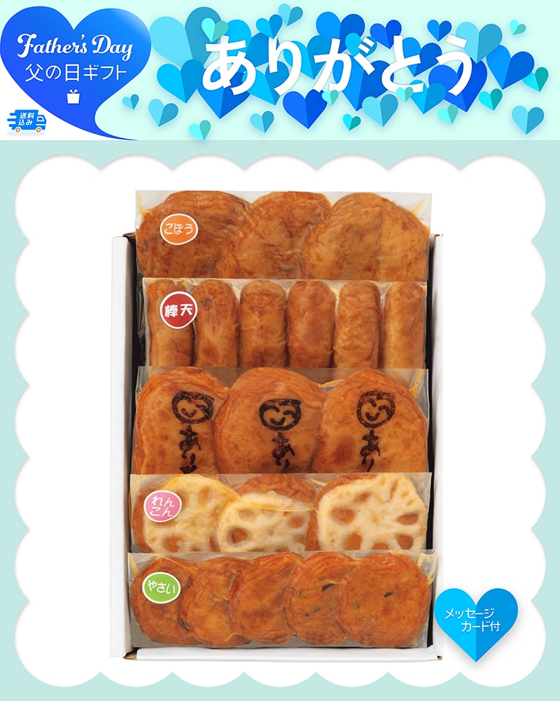 父の日 松野下蒲鉾 ありがとうさつま揚げ 91030 TMDS10203 26FDS 送料込み