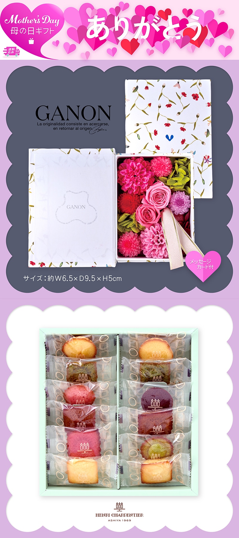 母の日 「GANON FLORIST」監修 プリザーブドフラワーBOOKと「アンリ・シャルパンティエ」プティ・ガトー・アソルティ 81005 TMDS10115 26MDS 送料込み