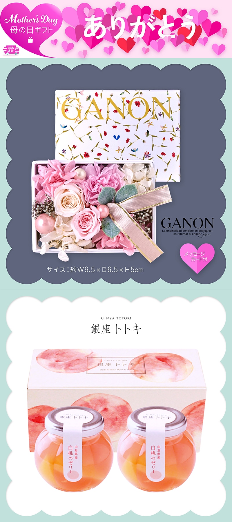母の日 「GANON FLORIST」監修 プリザーブドフラワーと「銀座トトキ」監修 山形県産白桃のゼリー 81006 TMDS10116 26MDS 送料込み
