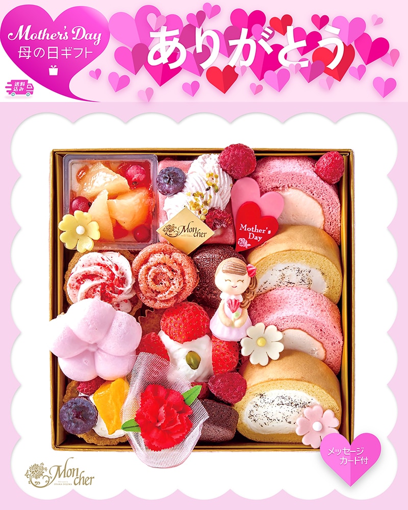 母の日 「パティスリー モンシェール」スイーツ玉手箱 母の日 81036 TMDS10146 26MDS 送料込み