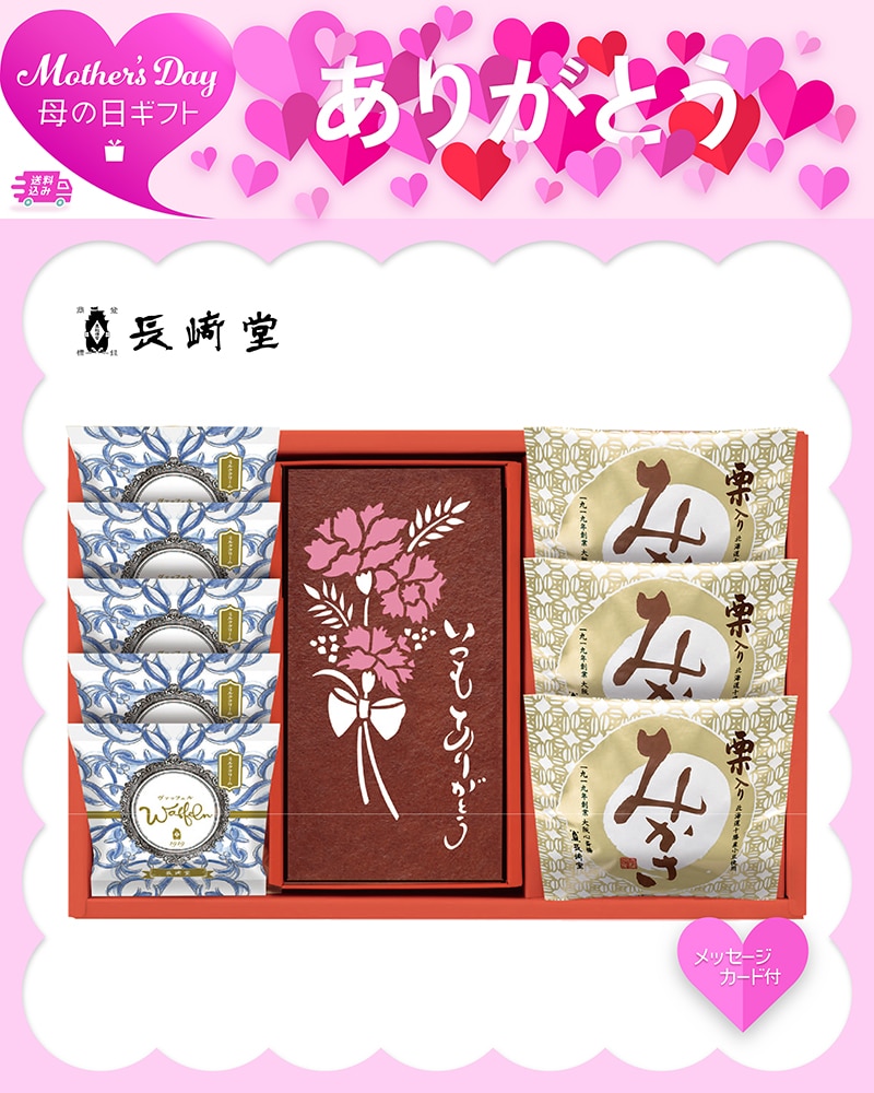 母の日 「長崎堂」カステーラ詰合せ 81040 TMDS10150 26MDS 送料込み