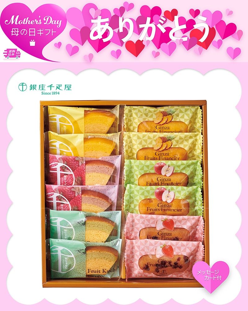 母の日 「銀座千疋屋」銀座フルーツガトー 81042 TMDS10152 26MDS 送料込み