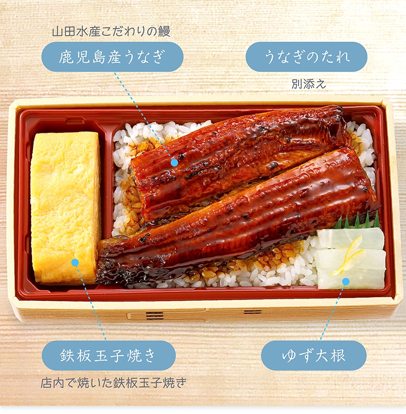 山田水産 鹿児島県産 うな重 鉄板玉子焼き入