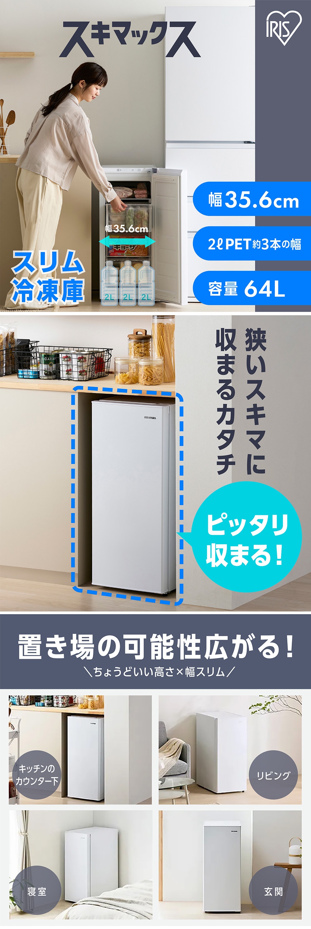 アイリスオーヤマ スリム冷凍庫 64L