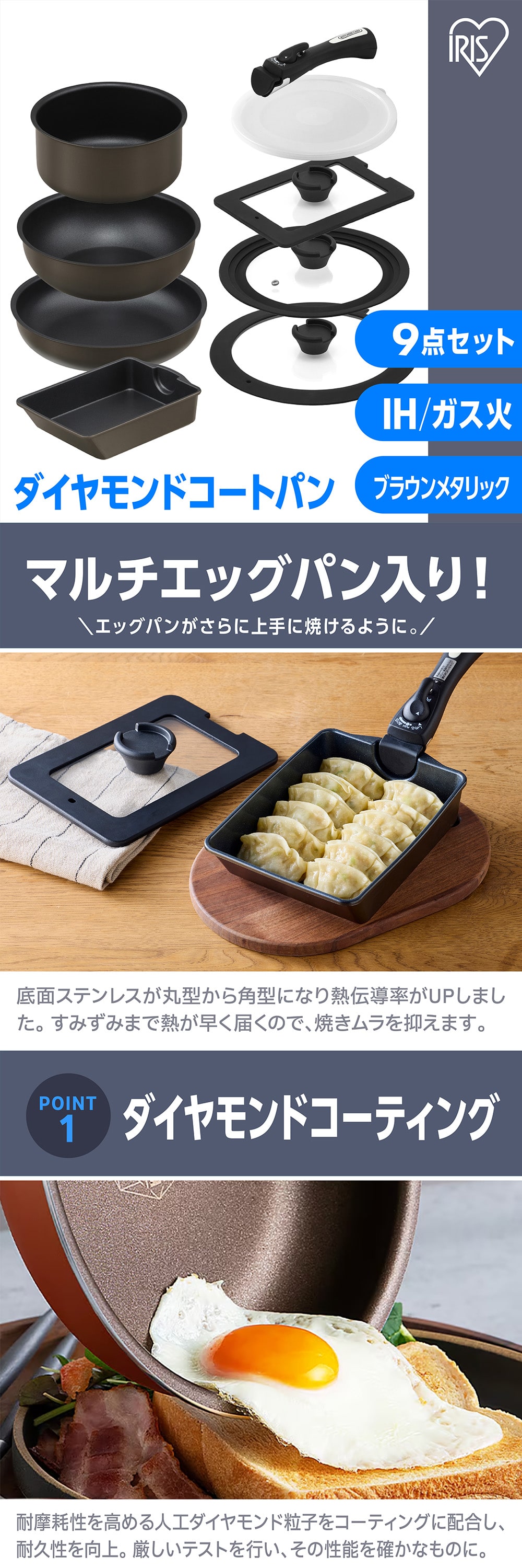 アイリスオーヤマ ダイヤモンドコートパン ブラウンメタリック マルチエッグパン入り 9点セット IHガス火対応