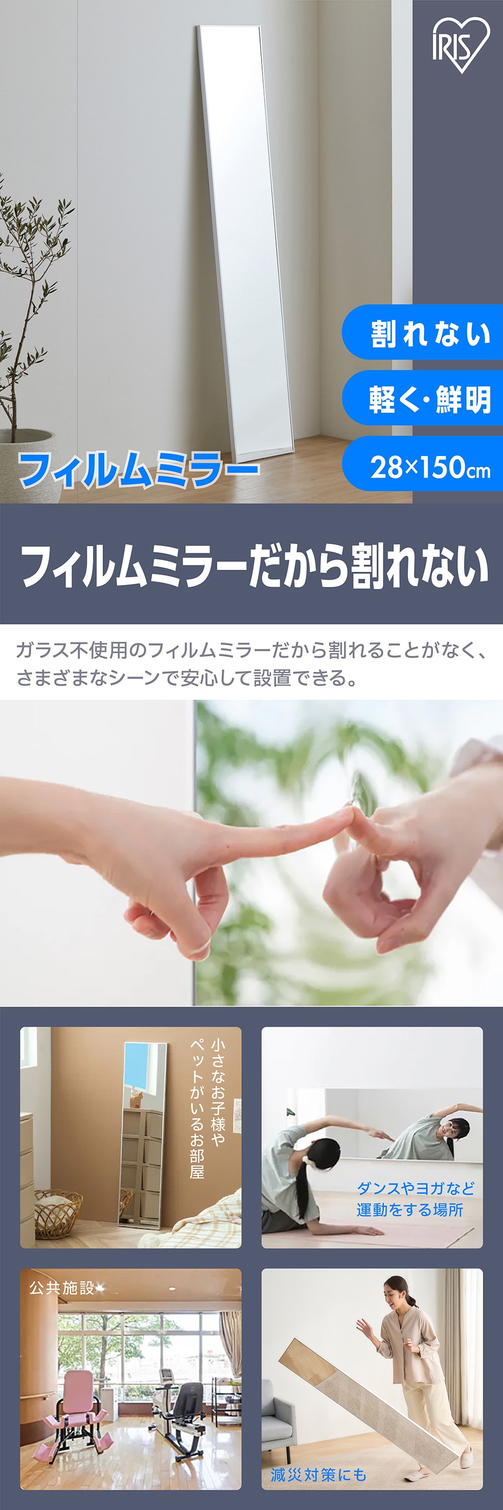 アイリスオーヤマ 軽くて割れないフィルムミラー 28×150cm